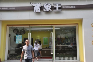 湖南株洲干洗店加盟怎么樣？
