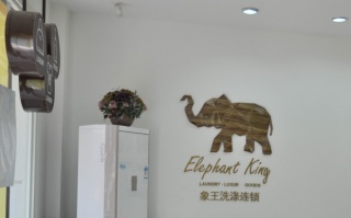 廣東清遠洗衣店加盟有什么成功經(jīng)驗？