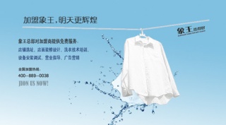 安順干洗店加盟費(fèi)用是多少？