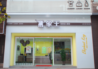 重慶干洗加盟創(chuàng)業(yè)先進總結(jié)