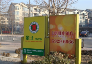 荊州干洗店加盟投資哪塊地點好？