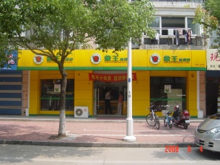 山東東營(yíng)干洗店加盟怎樣把利潤(rùn)關(guān)？