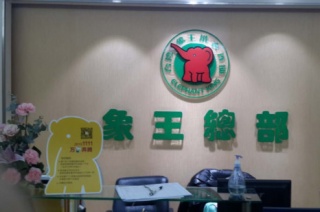遼寧撫順干洗店加盟須知哪幾件事？