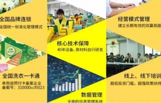 重慶開干洗店沒經(jīng)驗怎么辦?