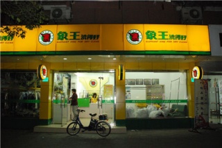 在忻州投資一家洗衣店，忻州加盟干洗店需要多少錢?