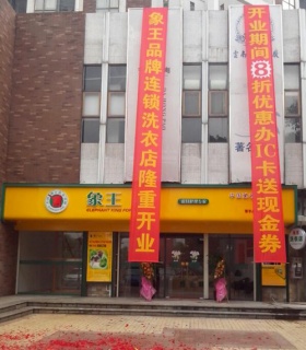 廣東投資小型干洗店怎么樣？