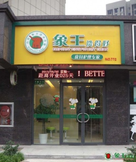 重慶適合加盟干洗店嗎？