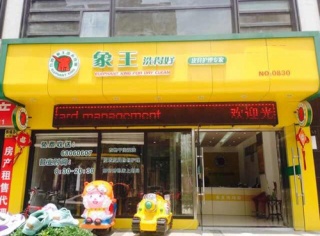 在重慶開洗衣店應(yīng)該注意什么？