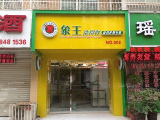 云南玉溪干洗店加盟利潤有多大？