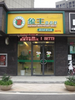 東營干洗店價(jià)格表