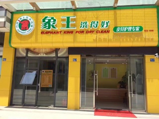 開(kāi)干洗加盟店優(yōu)勢(shì)有哪些?