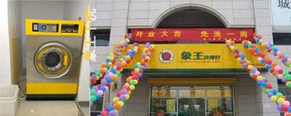 十堰干洗店連鎖加盟，干洗店加盟能不能掙錢?