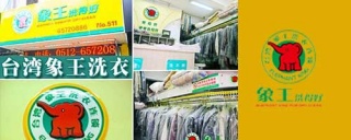 開(kāi)干洗店失敗的原因，不閱讀本文章別做干洗店加盟