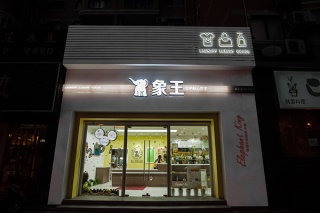 開(kāi)小型干洗店能掙錢嗎