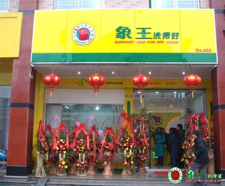 干洗店加盟如何提高自身的經(jīng)營利潤？