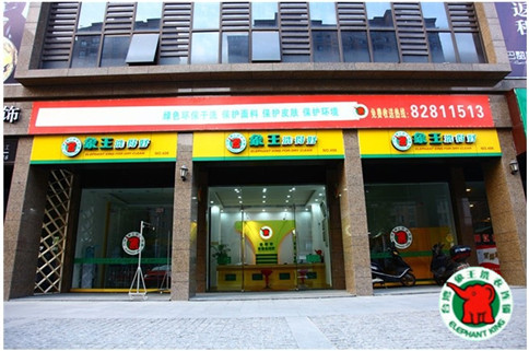加盟一家干洗店費(fèi)用是多少?品牌加盟選象王