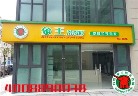 我想開一家洗衣店，宜賓干洗加盟店那家好?
