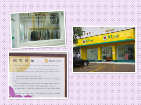 我要加盟干洗店，有哪些步驟?