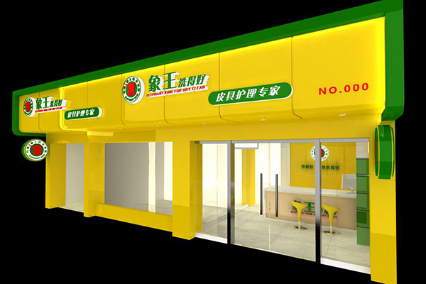干洗店現在的加盟費是多少