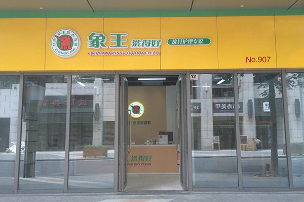 干洗店加盟費(fèi)用大概多少