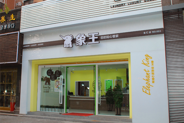 干洗店加盟需要多少錢 25萬起就可開一家店