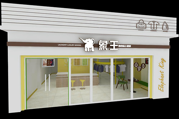 投資品牌干洗連鎖店的優(yōu)勢 讓投資更簡單