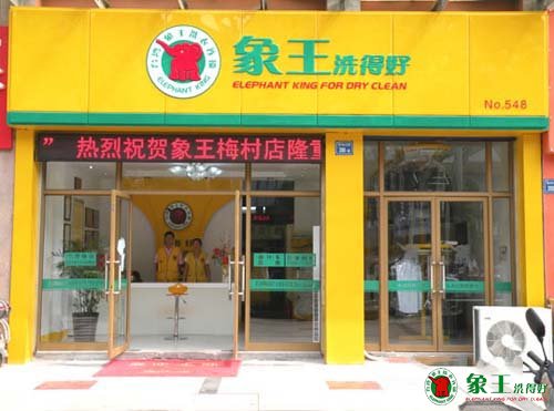山東干洗店加盟商談加盟市場(chǎng)定位