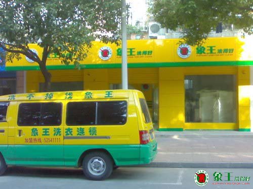 山東干洗店加盟商教您如何讓利潤(rùn)翻翻