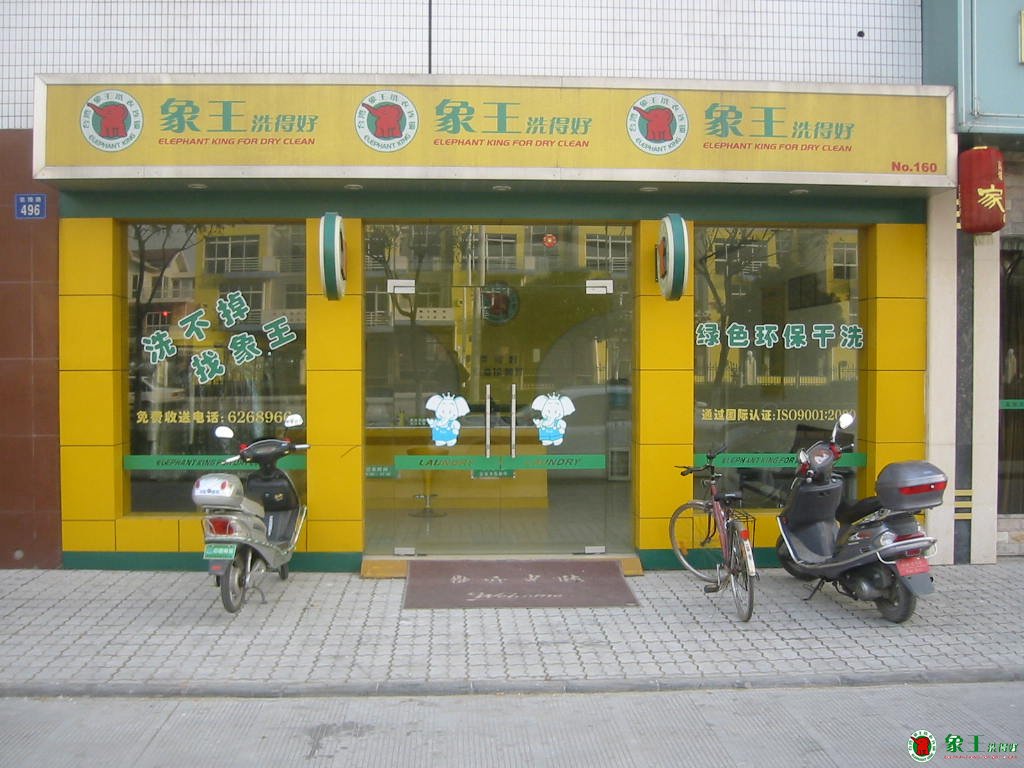 怎樣開(kāi)干洗店才能讓生意更好