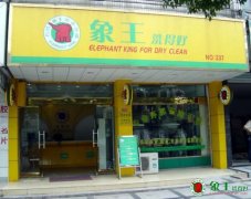 干洗店利潤與什么有關？