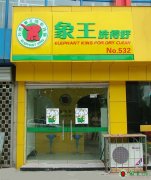 如何快速開一家干洗店