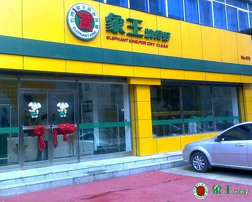 干洗店市場發(fā)展前景如何？投資大嗎？