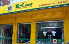 干洗加盟需要很多成本嗎？