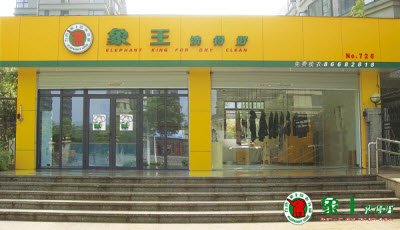 工業(yè)園區(qū)適合開干洗店嗎？