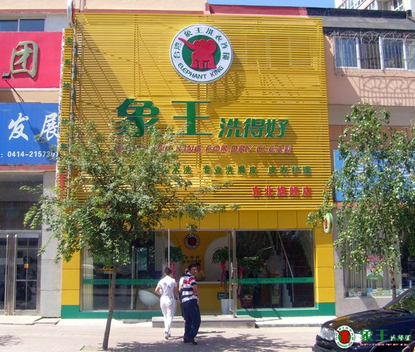 洗衣店投資有什么經(jīng)營技巧嗎？