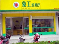 開洗衣店要投資多少錢？