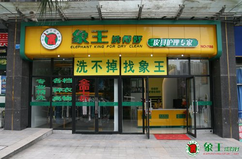 干洗行業(yè)掀起干洗加盟風(fēng)潮