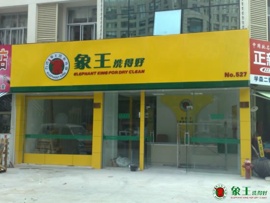 如何讓消費(fèi)者信賴(lài)自己的干洗店