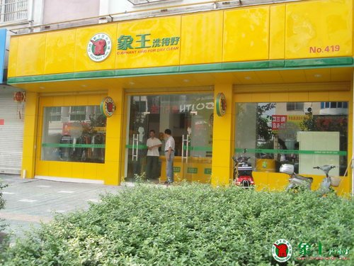經(jīng)營(yíng)干洗加盟店需要注意哪些問(wèn)題