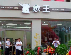河北保定干洗店加盟要多少錢？