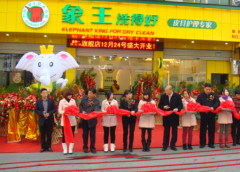 廣東惠州干洗店加盟利潤哪家好？