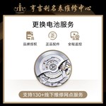 更換電池